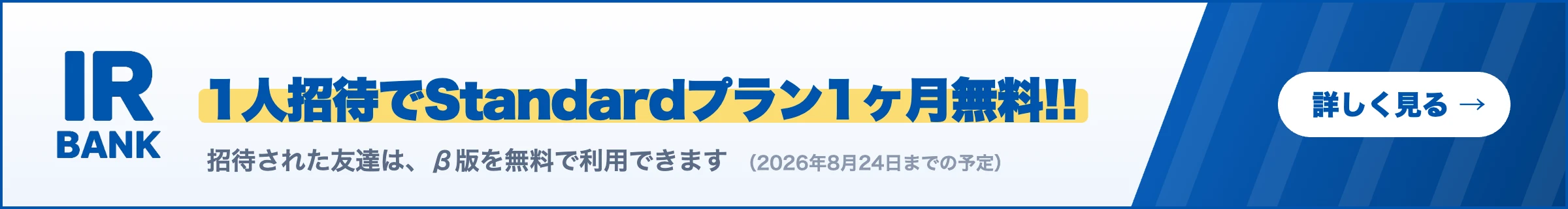 1人招待でStandardプラン1ヶ月無料キャンペーン